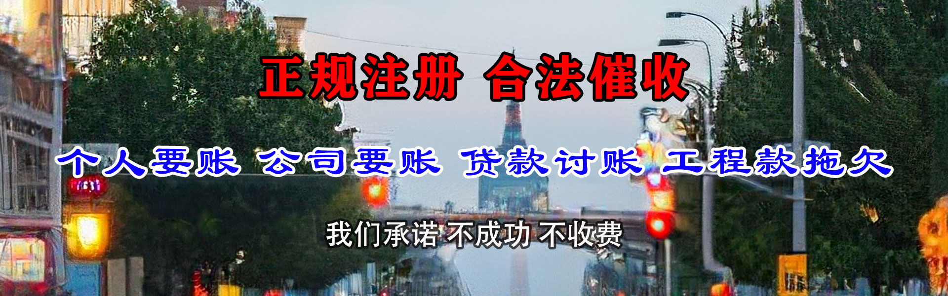 舞阳收账公司
